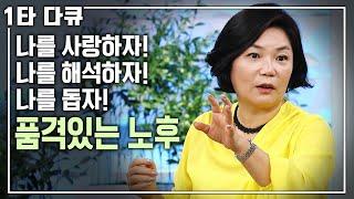 [김미경 인생특강] 60년대생은 꼭 보세요! 김미경의 100세 노후설명서! | 아침마당 목요특강 | KBS 2016.07.28 방송