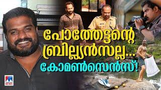 ഫഹദ് ഫാസിലാണോ പോത്തേട്ടന്റെ ഇഷ്ട നടന്‍? | Dileesh Pothan | Fahadh Faasil | Shafeek Shahina