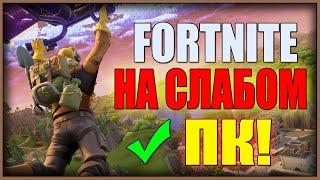 КАК УСТАНОВИТЬ БЕСПЛАТНО ФОРТНАЙТ/FORTNITE на ПК/КОМПЬЮТЕР/НОУТБУК/WINDOWS/EPIC GAMES/ЛЮБОЙ/ПС4