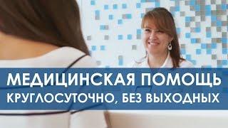 Медицинские услуги.  Качественные медицинские услуги круглосуточно, без выходных. Медицина