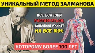 СКИПИДАРНЫЕ ВАННЫ ЗАЛМАНОВА: вернет ЖИЗНЬ ВСЕМУ ОРГАНИЗМУ, Давление Рухнет, ВСЕ болезни растворяться