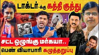 டாக்டரை குத்திய விக்னேஷ் தாய் சொல்வது என்ன? பாதுகாப்பில்லை விஜய்! chennai doctor | Vignesh mother