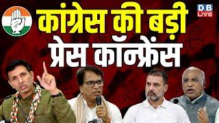 Congress की बड़ी प्रेस कॉन्फ्रेंस | Jitu Patwari | Abhay Dubey | Mallikarjun Kharge | Rahul |#dblive