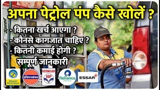 How to start petrol Pump Business in Hindi | पेट्रोल पंप कैसे खोले 10 लाख रूपये महिना कमाए 2024