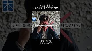 폐선암 진단 후 암보험금 청구 왜 주의해야할까요