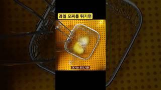 과일 모찌를 튀기면