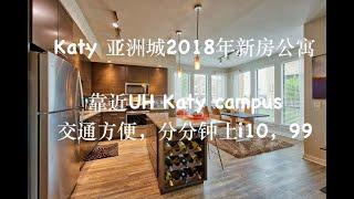 Katy 亚洲城2018年新房公寓，高性价比