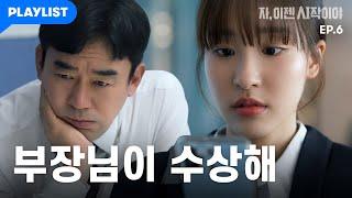 고인물이 흐르기 시작했다 [#자이젠AI작이야] EP.06