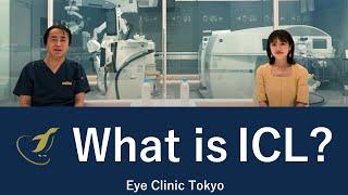 What is ICL?  【Official】Eye Clinic Tokyo [Doctor K's ICL Counseling Room] Vol.1