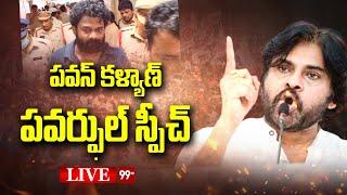 JANASENA LIVE-జనసేన లోకి భారీ చేరికలు | New Joining In Janasena | Pawan Kalyan | 99TV