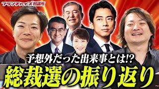 石破内閣はお友達人事？総裁選の振り返り！｜フランチャイズ相談所 vol.3452