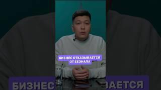 Подробнее смотрите на канале Ертысбаев live #новостиказахстана #налоги #бизнес #МСБ #каспий