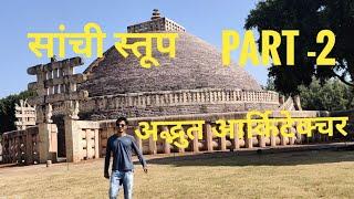 Sanchi stupa, UNESCO World Heritage Site, Architecture structure, Mauryan emperor Ashoka the Great