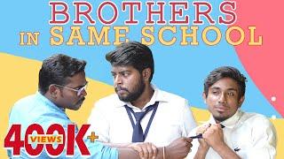 BROTHERS IN SAME SCHOOL | PRACHANAIGAL | SCHOOL LIFE | Veyilon Entertainment