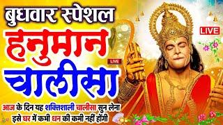 LIVE: श्री हनुमान चालीसा | Hanuman Chalisa | Jai Hanuman Gyan Gun Sagar |hanuman chalisa live bhajan