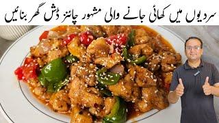 Restaurant Style Chicken Shashlik with Gravy by Samiullah Food Secrets lHow to Make Chicken Shashlik