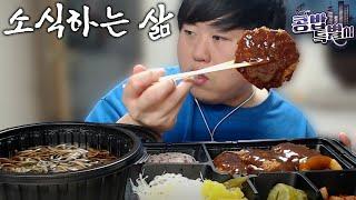 이정호식 소식 다이어트 [콩밥특별시 7화]