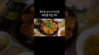 푸꾸옥 소나시야시장 맛집 39k #shorts