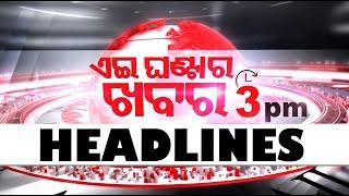 3pm Headlines | 19th November 2024 | Odisha TV | OTV