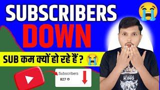 YouTube चैनल से Subscribers घट क्यों रहें हैं ?  Why you're Losing Subscribers on YouTube