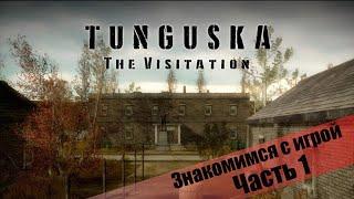 Tunguska: the visitation | Тунгуска: Посещение | Прохождение #1