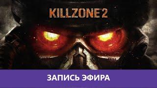 Killzone 2: Полное прохождение на PS3 |Деград-отряд|