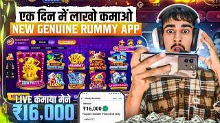 ₹888 BONUSNew Rummy App Today | New Teen Patti App 2024 | Teen Patti Real Cash Game Rummy New App