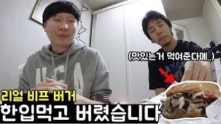 맘스터치 신메뉴 '리얼비프버거'로 동생 조지기