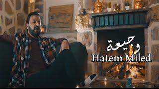 Hatem Miled - Wji3a | وجيعة  (Clip Officiel)