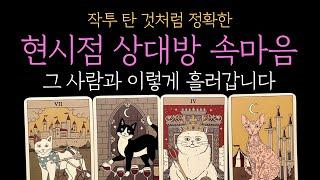 [타로] 99.9% 적중률지금 이 순간 그 사람 속마음 (짝사랑 썸 커플 재회)