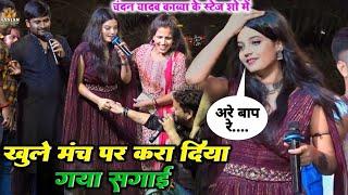 रात पटना में छोटू छलिया #neha Singh nishtha का चंदन यादव स्टेज पार करा दिए सगाई