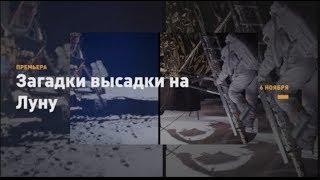 Телескоп | Загадки высадки на Луну | Discovery