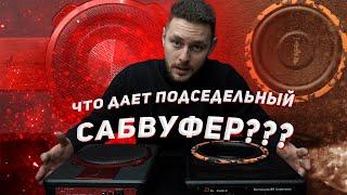 Сабвуфер под сиденье. DL Audio Barracuda 8a vs. Урал ПМН-1