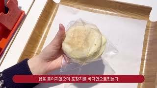 파리바게뜨 포장마스터 뿔포장