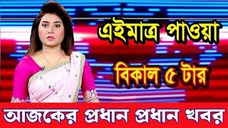 Ajker Bangla khobor 21 Sep 2024 |Bangladesh  least news |bdnews24 |Today Bangla news|