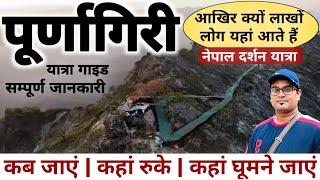 पूर्णागिरी यात्रा संपूर्ण जानकारी | नेपाल यात्रा | Purnagiri Tour Budget 2024 | MS Vlogger