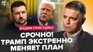 ️ПРИСТАЙКО: Зараз! Трамп висунув УЛЬТИМАТУМ: Шантажує Зеленського. Європа ГОТУЄ РІЗКУ відповідь США