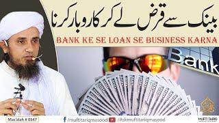 Bank se Loan le kar Business karna | Solve Your Problems | Ask Mufti Tariq Masood