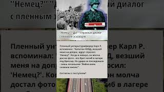 Непридуманные истории пленных #война #правда