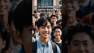 재우와 함께하는 지니선생님의 감사일기 #진량지니외국어학원  #감사일기 #영어공부 #영어학원 #봉황초등학교