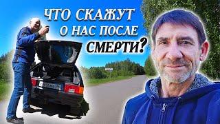 299. Возвращаюсь автостопом. Удивительная встреча. Водитель дружил с Расмой Розите! Деревня Окунево.