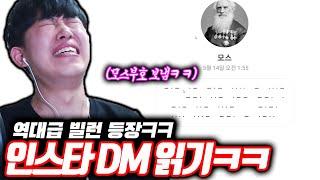 하다하다 모스부호로 DM을 보내?!ㅋㅋㅋ - DM읽기 8탄