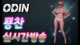 오딘(ODIN) 보스,무한의탑,가호석 대리콘탠츠 환영합니다!