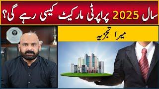 2025: The Best Year for Real Estate Market Islamabad Pakistan, 5 Main Reasons, IMF and State Bank