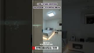 #인천전액대출 #인천무입주 #인천신축빌라 #문학동신축 #구월동신축 #주안동신축