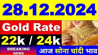 Today gold price 25.12.2024 in India II Gold rate today II Gold price today II Aaj ka sone ka bhav