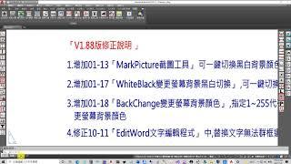 77-01「EleCAD V1 88版修正說明影片」