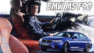 Тест драйв BMW M5 F90 Сочи автодром