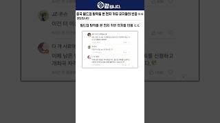 중국 월드컵 탈락을 본 현지 커뮤 유저들의 반응