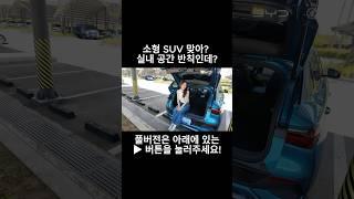 ATTO3 공간감, 감탄 나옵니다!